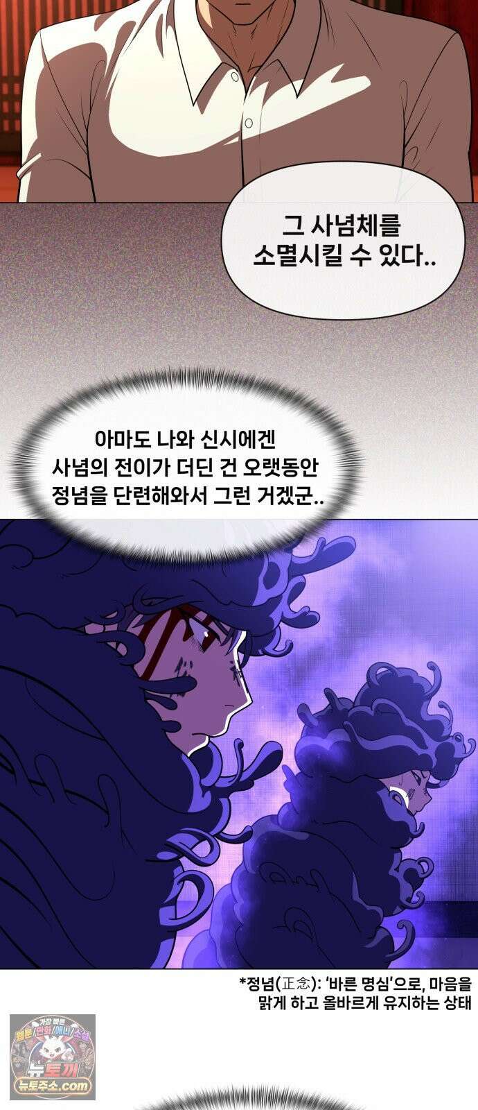 웅녀님이 보우하사 38화_ 분노의 라이더스4 12