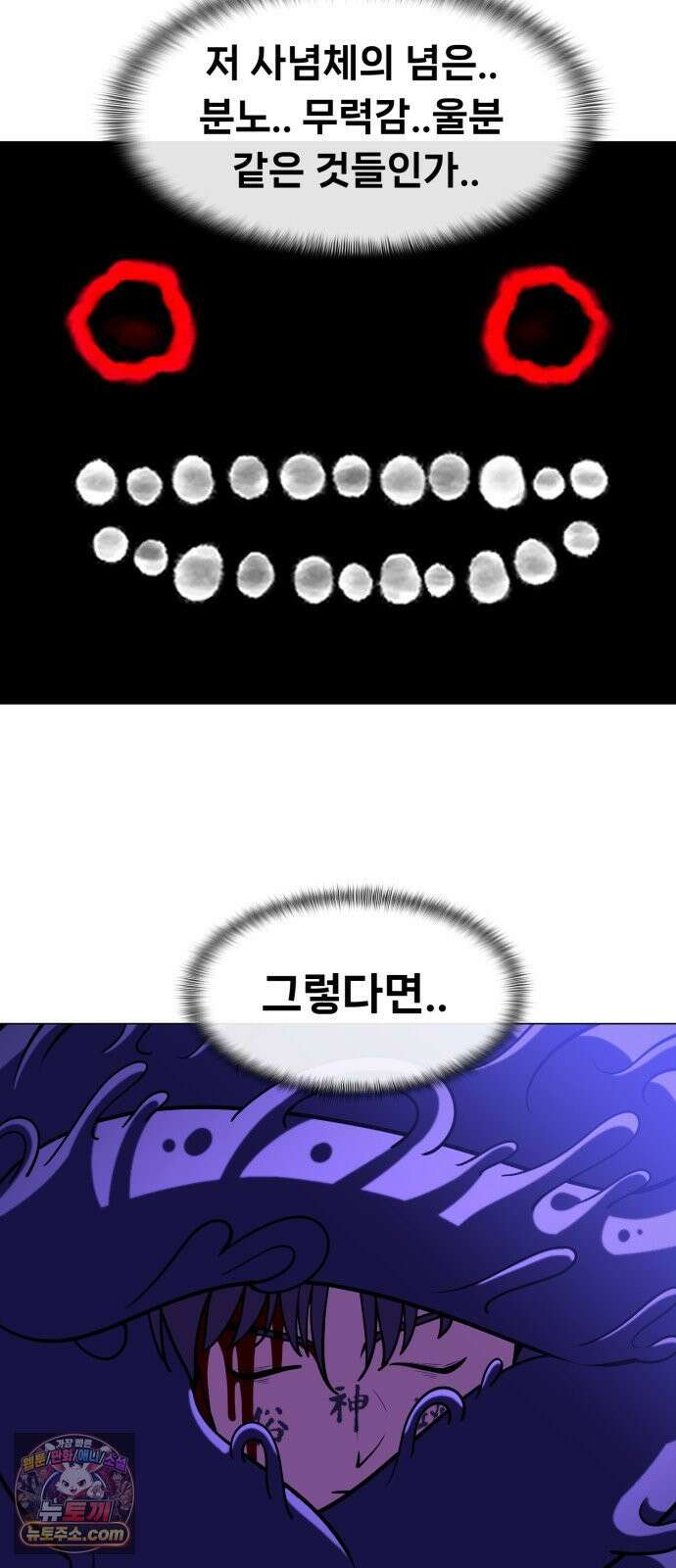 웅녀님이 보우하사 38화_ 분노의 라이더스4 13