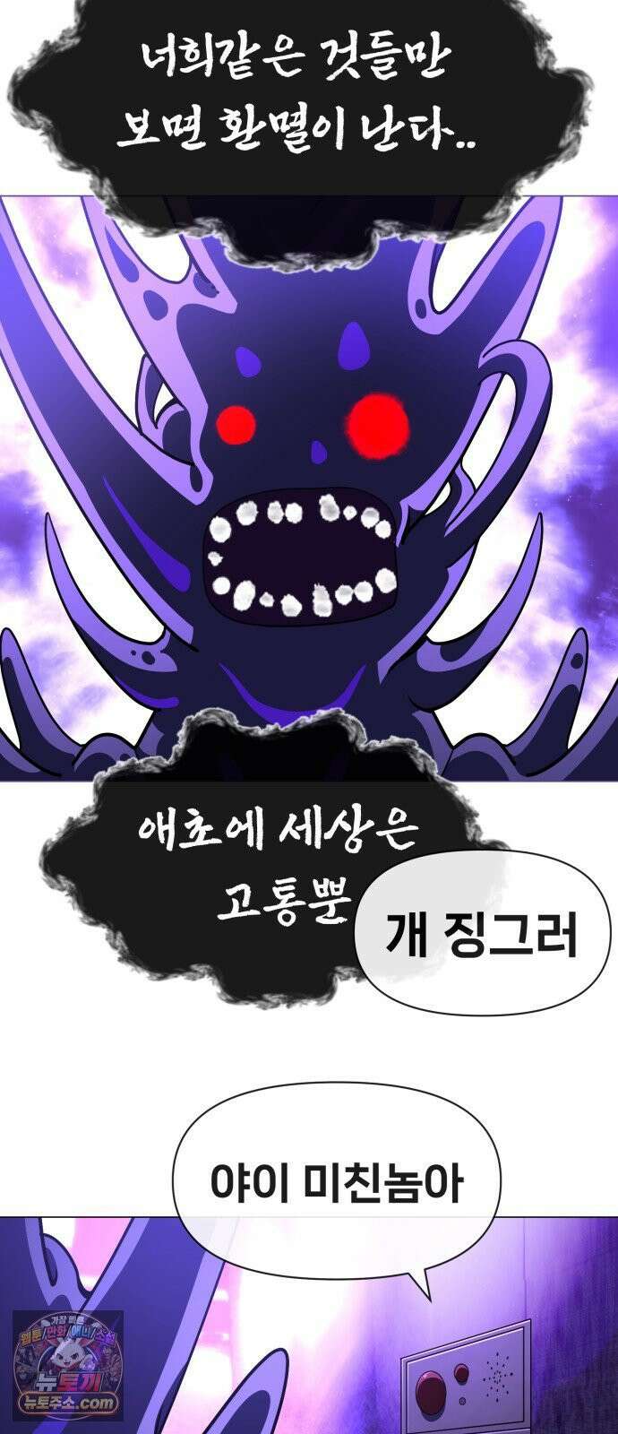 웅녀님이 보우하사 38화_ 분노의 라이더스4 27