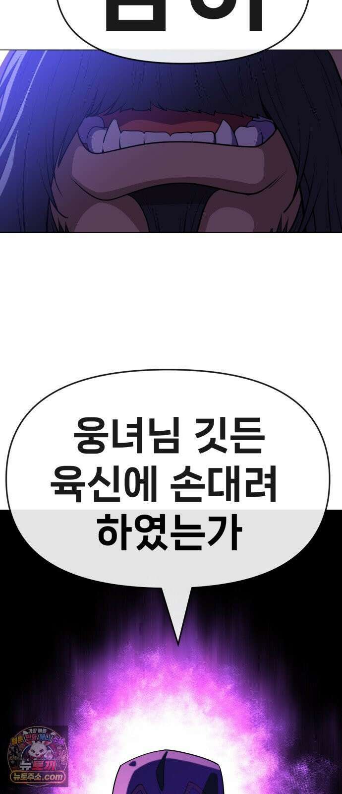 웅녀님이 보우하사 38화_ 분노의 라이더스4 54