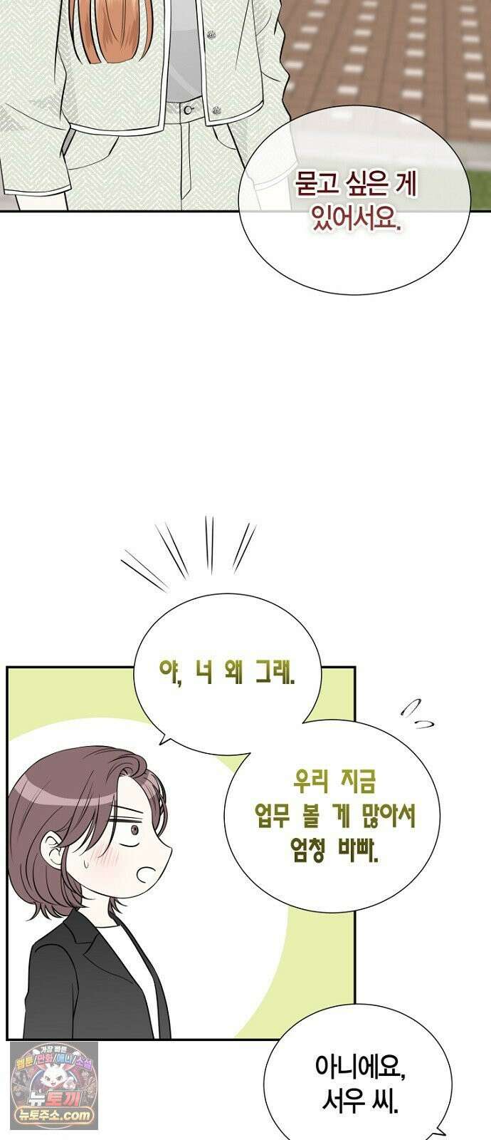 시간제 부부 41화 13