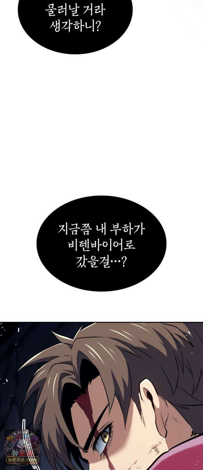 피도 눈물도 없는 용사 50화 2