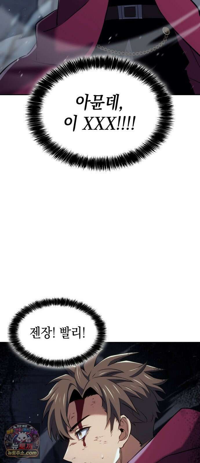 피도 눈물도 없는 용사 50화 5