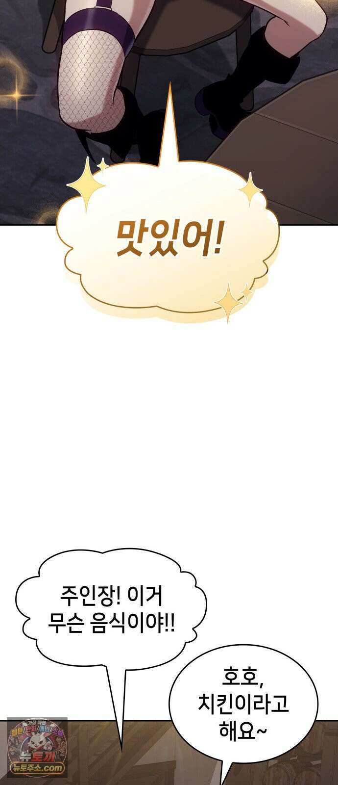 피도 눈물도 없는 용사 50화 13