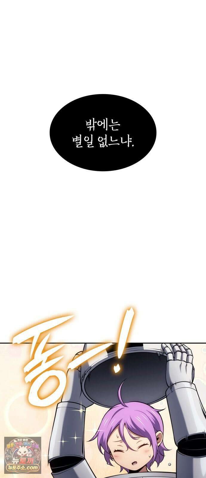 피도 눈물도 없는 용사 50화 18