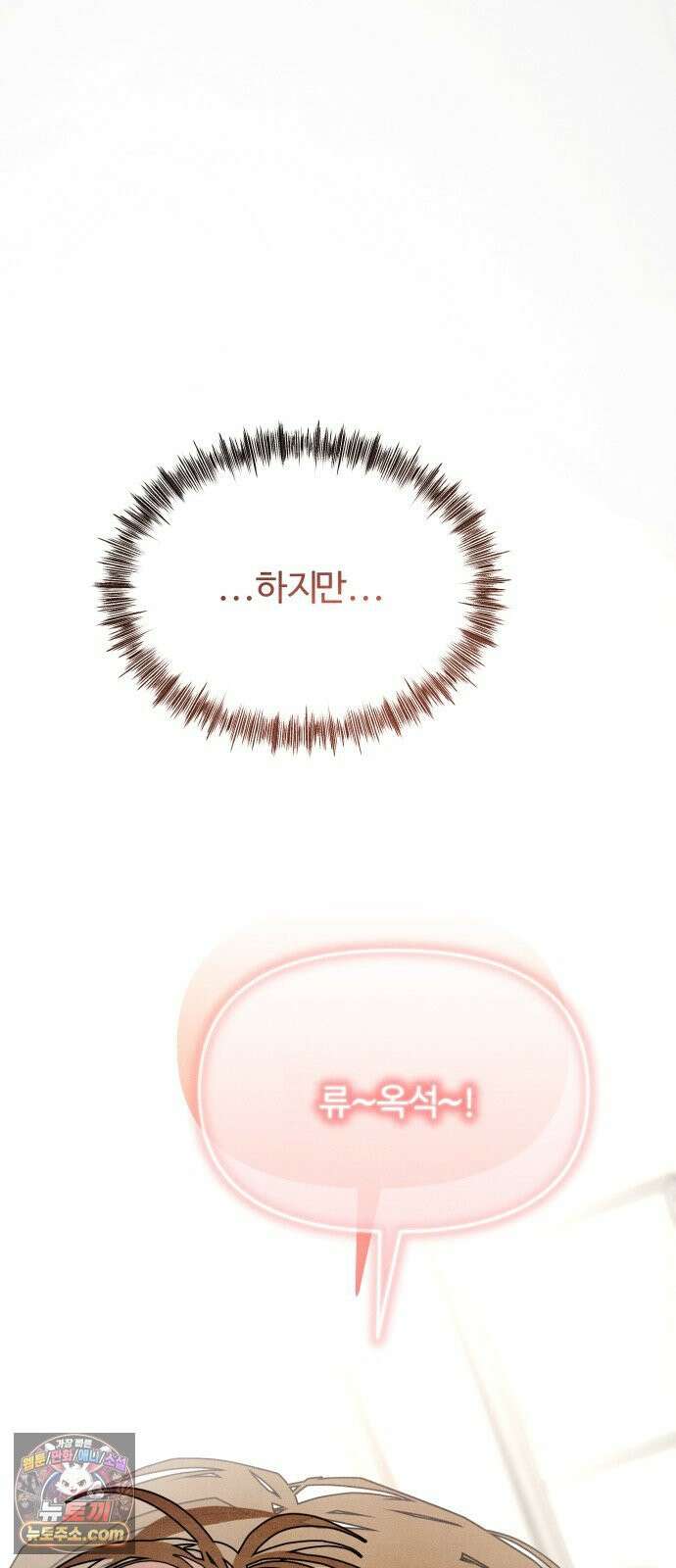 그 머리 긴 선배, 이름이 뭐더라? 91화． 안녕． 7