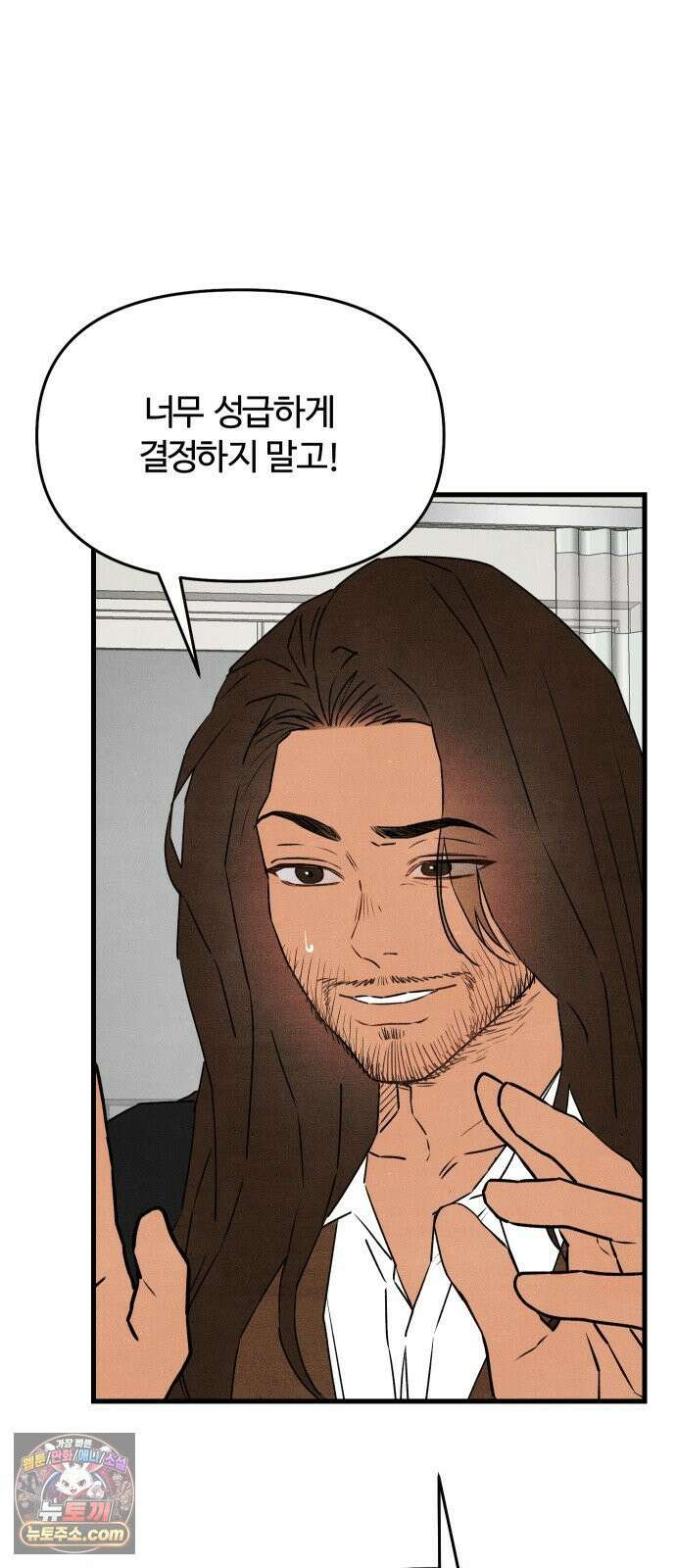 그 머리 긴 선배, 이름이 뭐더라? 91화． 안녕． 11