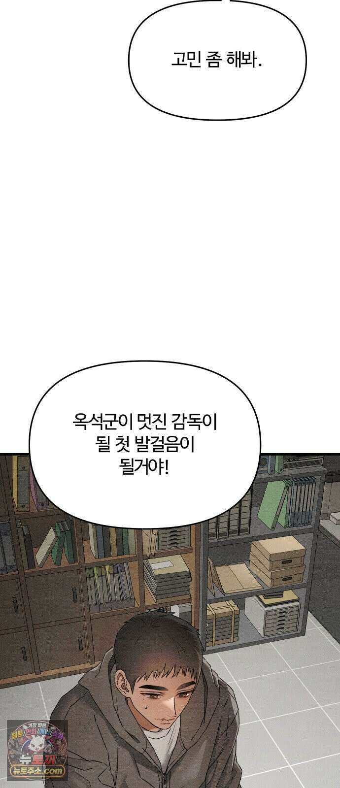 그 머리 긴 선배, 이름이 뭐더라? 91화． 안녕． 12