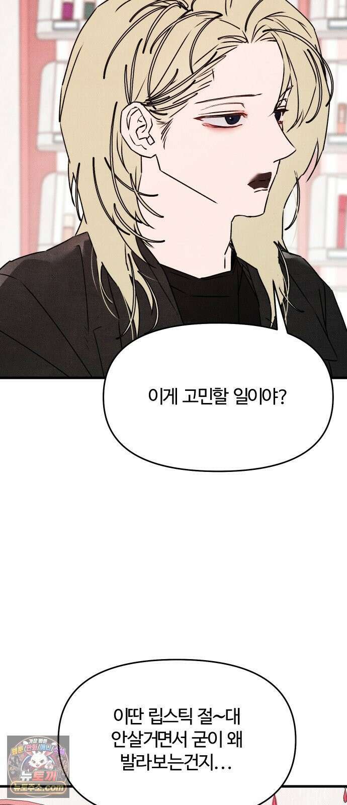 그 머리 긴 선배, 이름이 뭐더라? 91화． 안녕． 14
