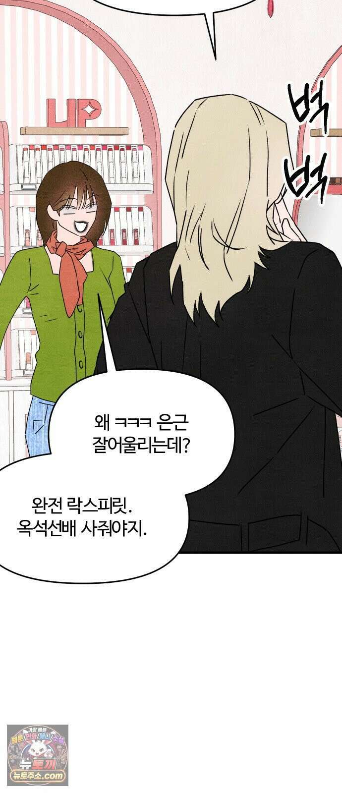 그 머리 긴 선배, 이름이 뭐더라? 91화． 안녕． 15