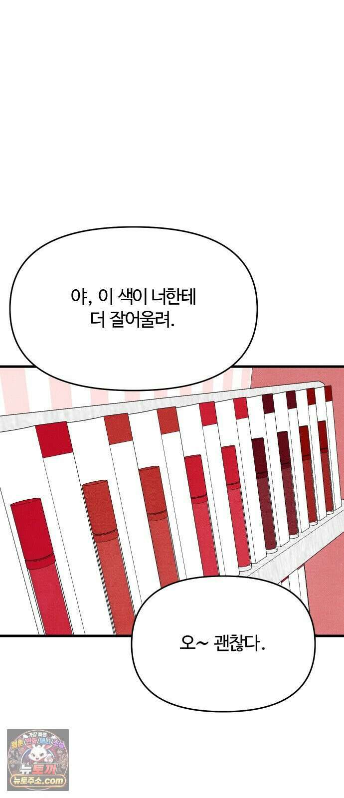 그 머리 긴 선배, 이름이 뭐더라? 91화． 안녕． 17