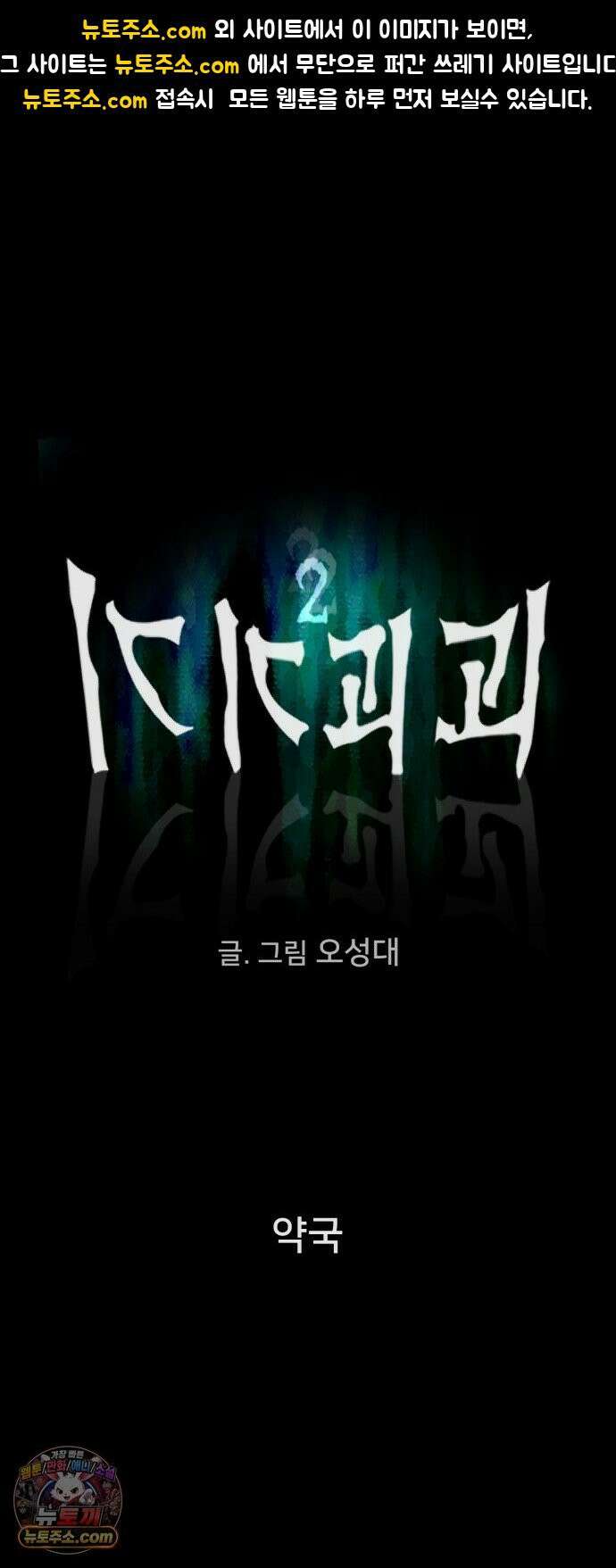 기기괴괴2 약국 (완) 1