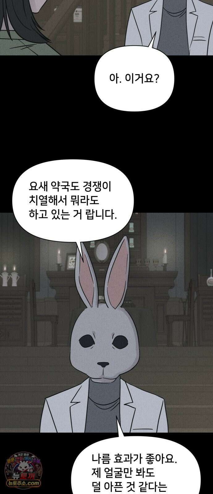 기기괴괴2 약국 (완) 4