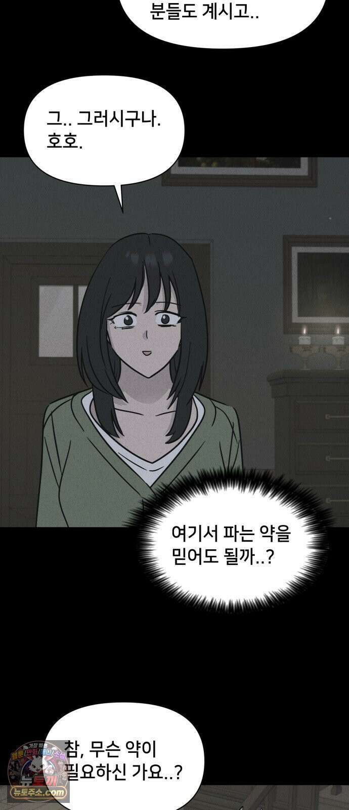 기기괴괴2 약국 (완) 5