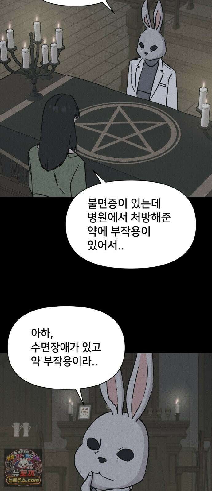 기기괴괴2 약국 (완) 6