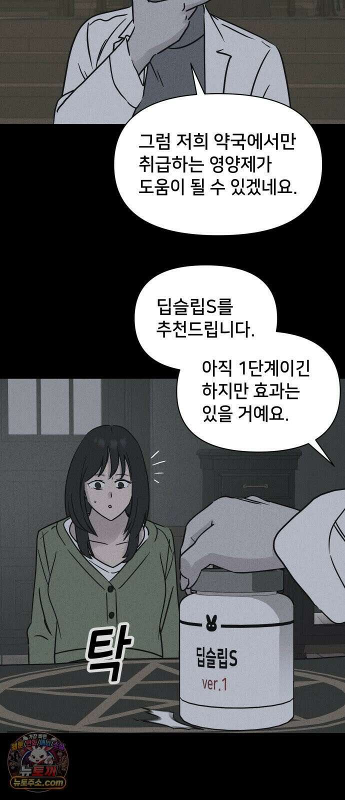 기기괴괴2 약국 (완) 7