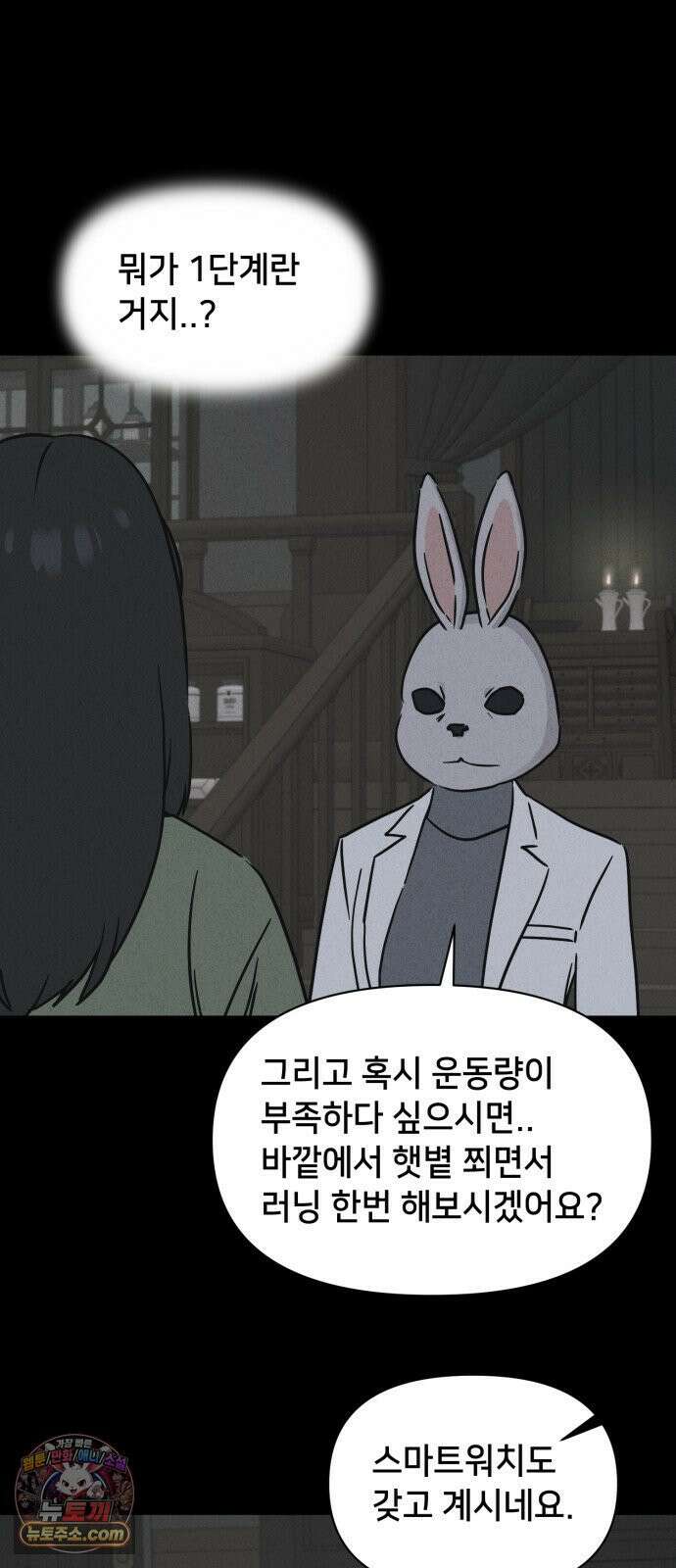 기기괴괴2 약국 (완) 8