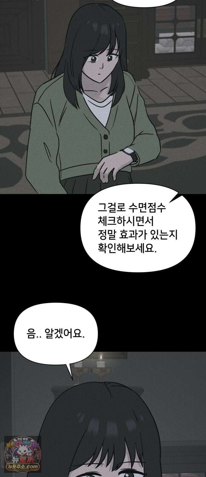 기기괴괴2 약국 (완) 9
