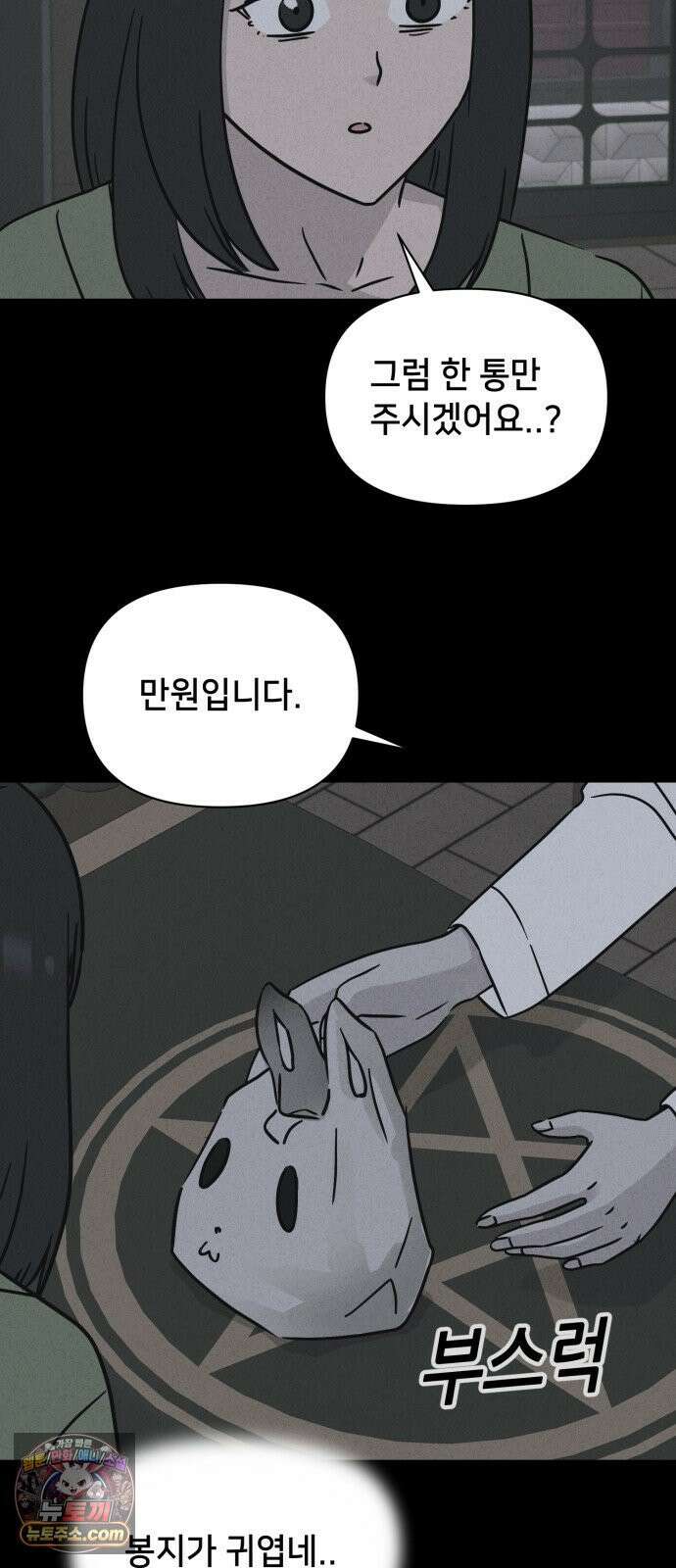 기기괴괴2 약국 (완) 10
