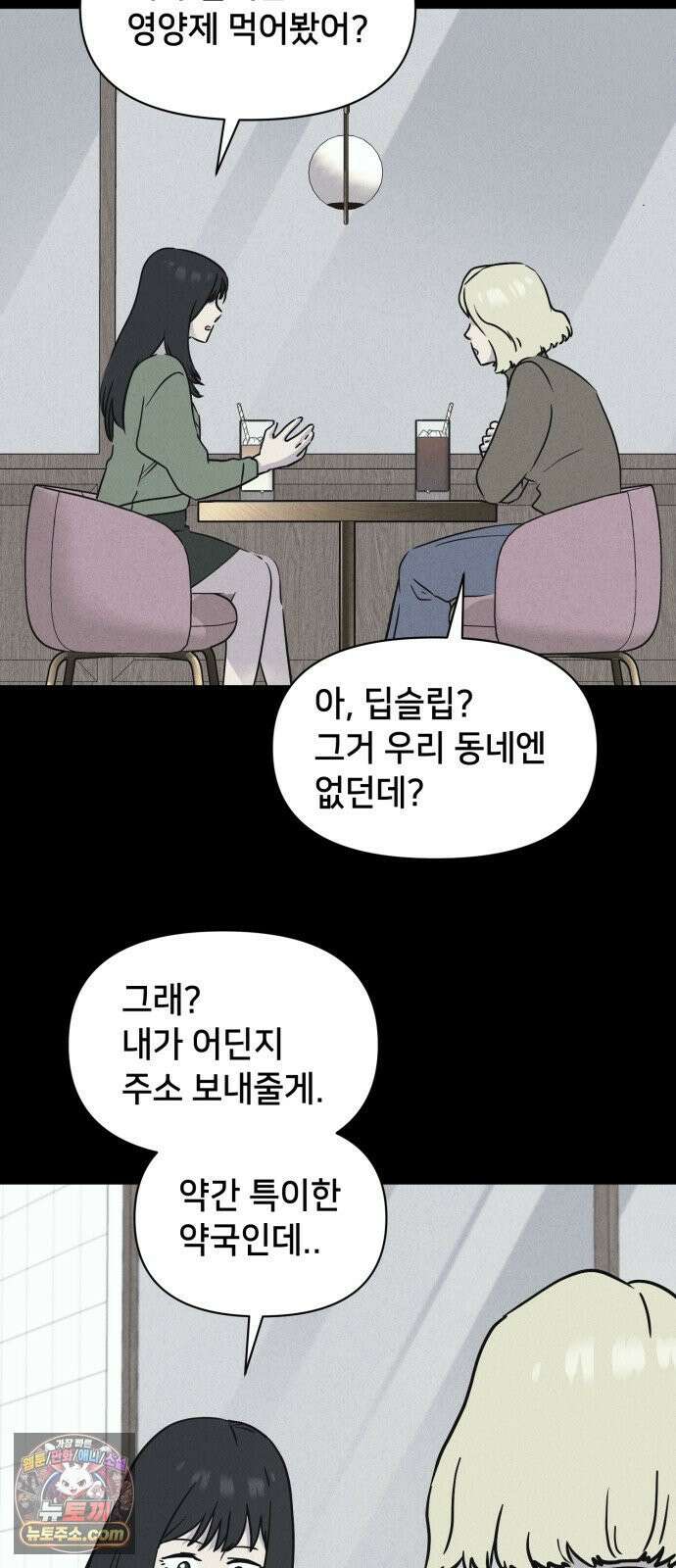 기기괴괴2 약국 (완) 21