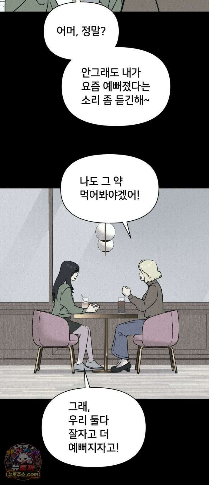 기기괴괴2 약국 (완) 23