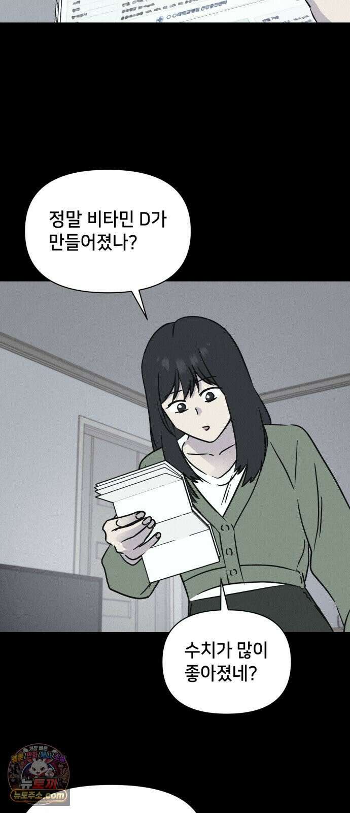 기기괴괴2 약국 (완) 26