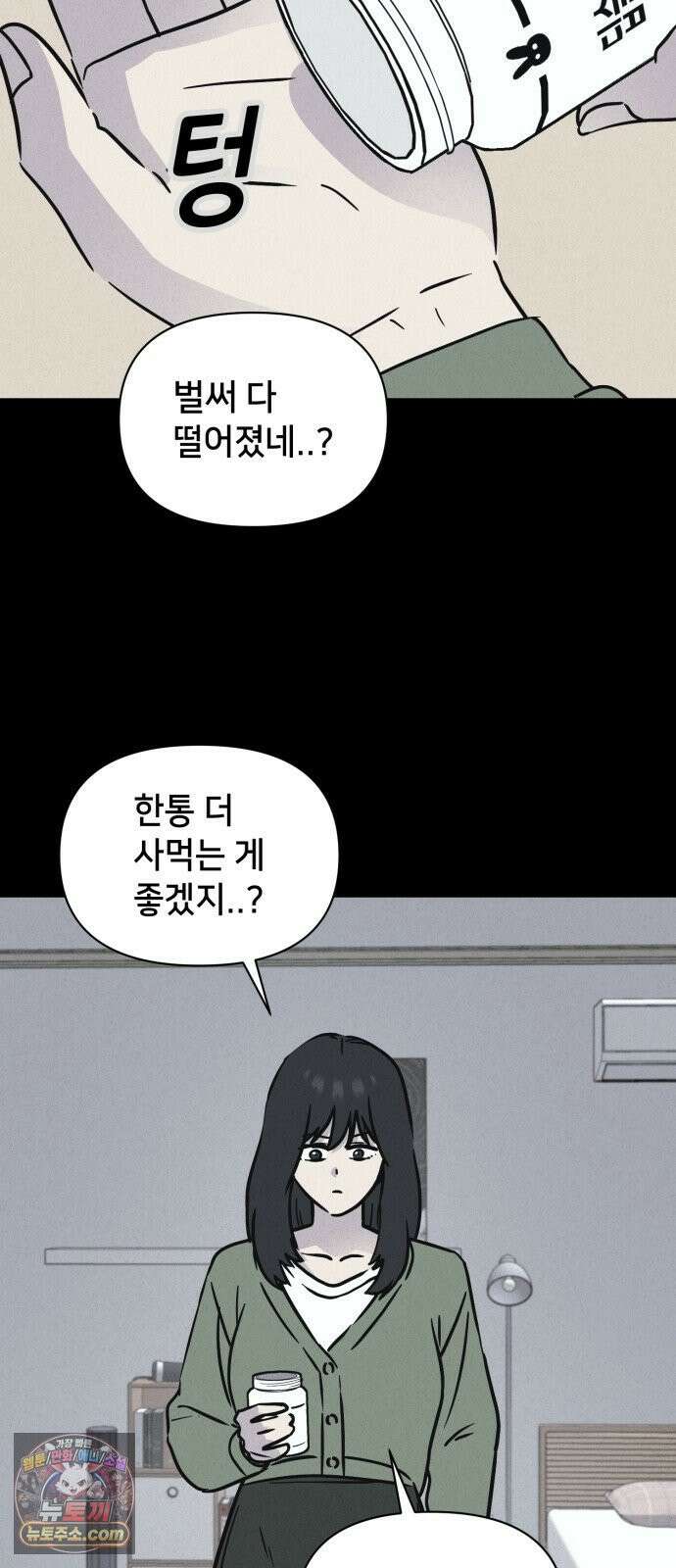 기기괴괴2 약국 (완) 28