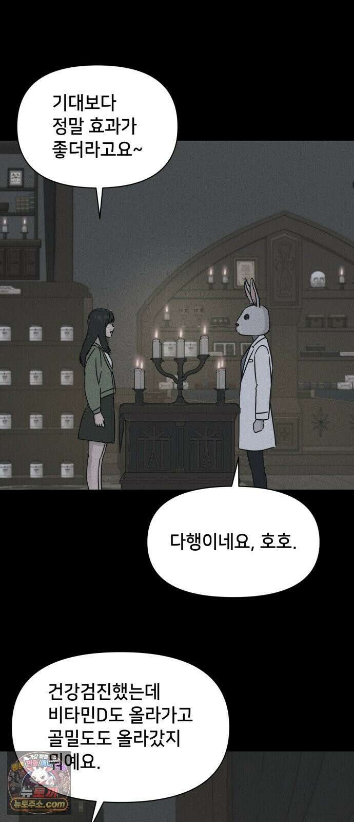 기기괴괴2 약국 (완) 31