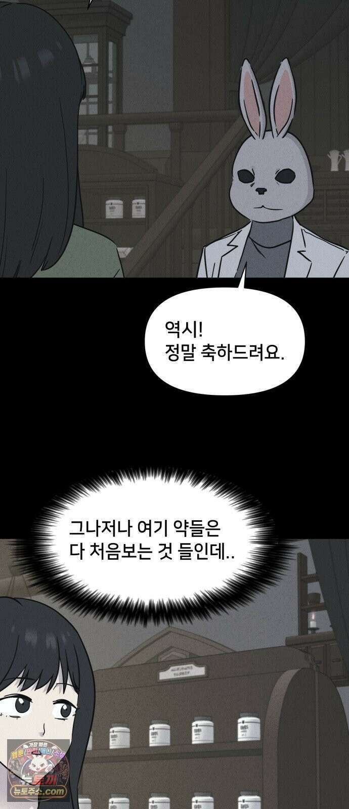 기기괴괴2 약국 (완) 32