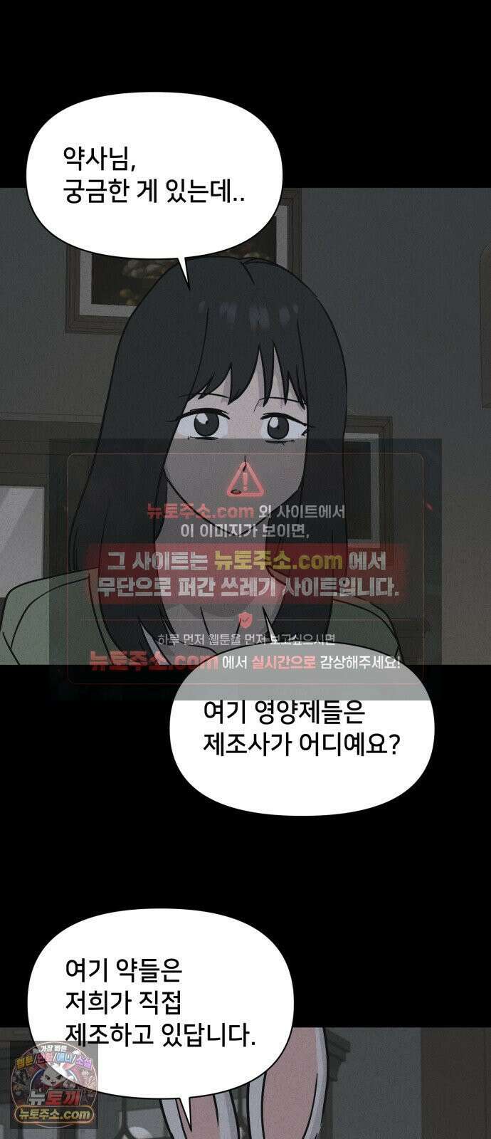 기기괴괴2 약국 (완) 34