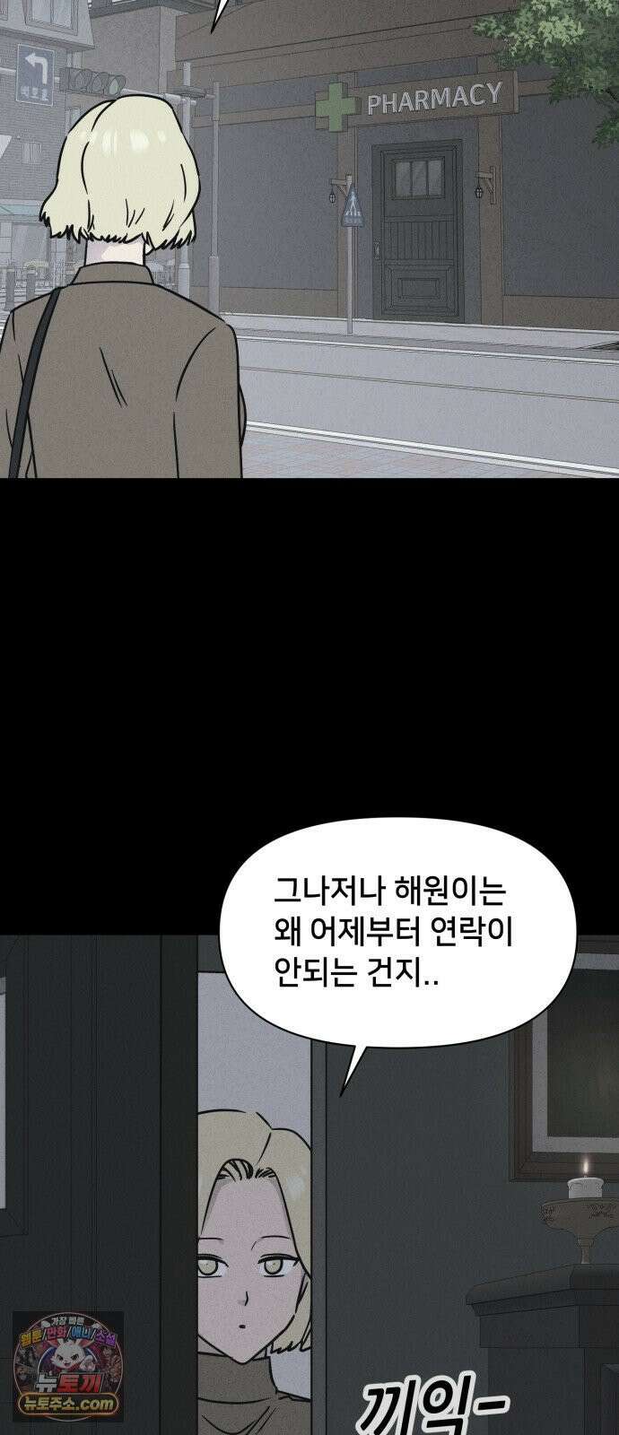 기기괴괴2 약국 (완) 39