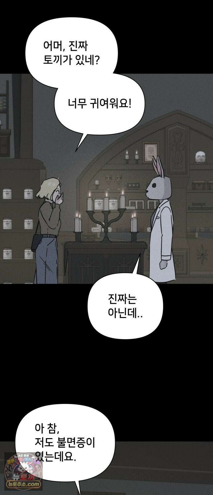 기기괴괴2 약국 (완) 41