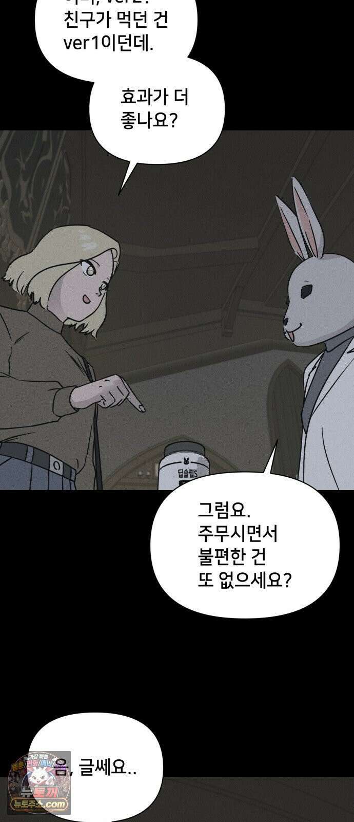 기기괴괴2 약국 (완) 44