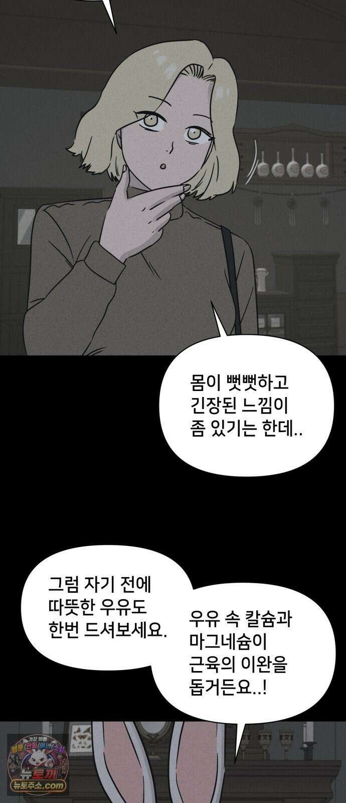 기기괴괴2 약국 (완) 45