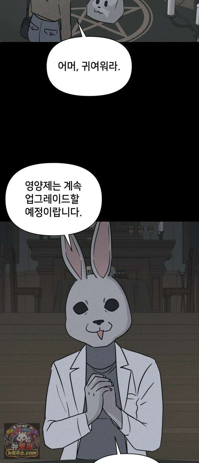기기괴괴2 약국 (완) 47