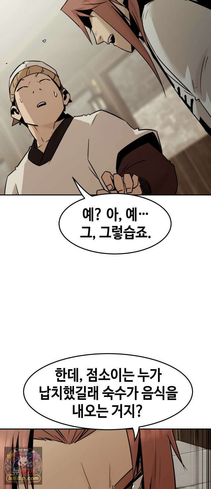 사천당가의 검신급 소가주가 되었다 113화 8