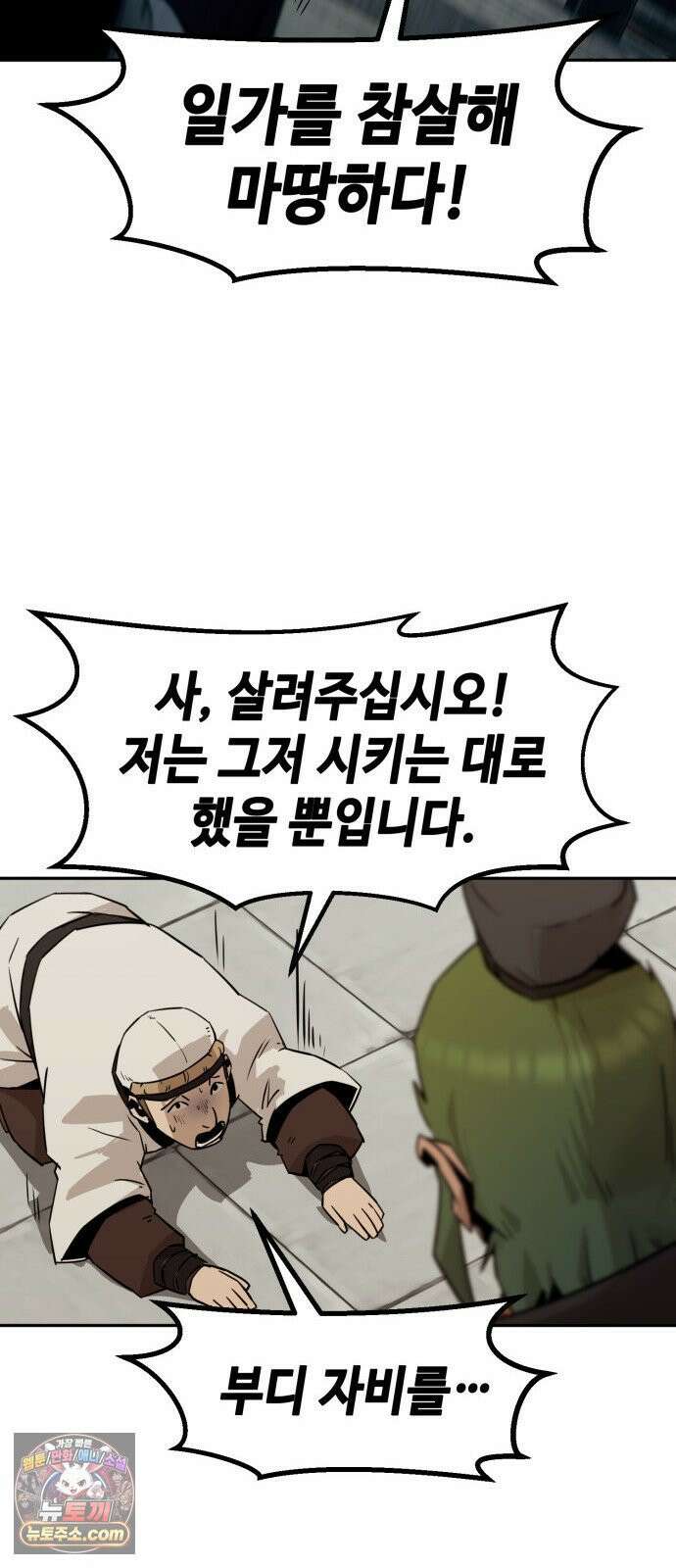 사천당가의 검신급 소가주가 되었다 113화 17