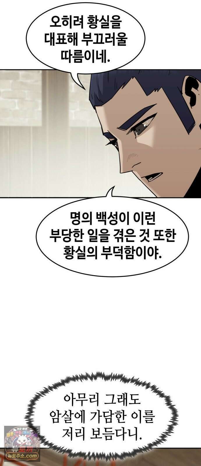 사천당가의 검신급 소가주가 되었다 113화 20