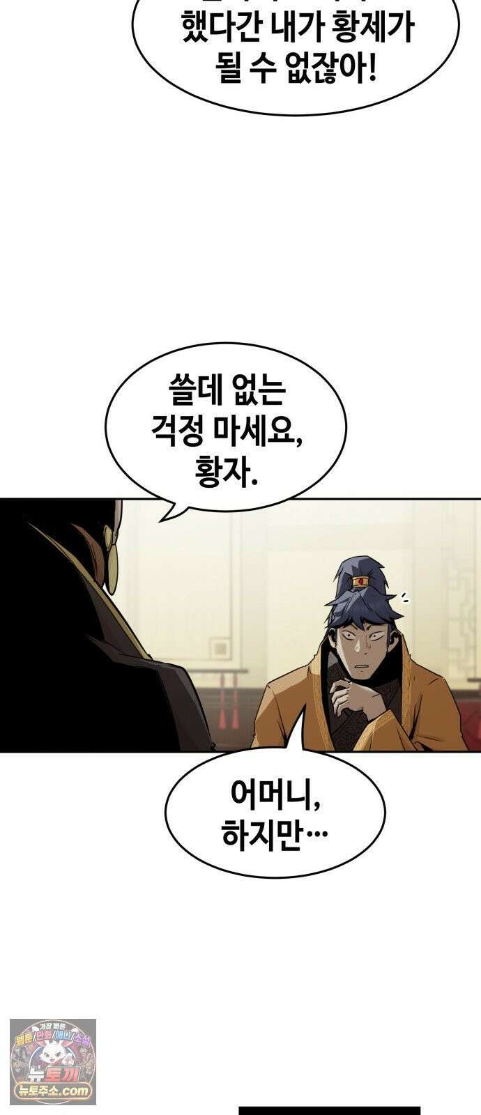 사천당가의 검신급 소가주가 되었다 113화 28