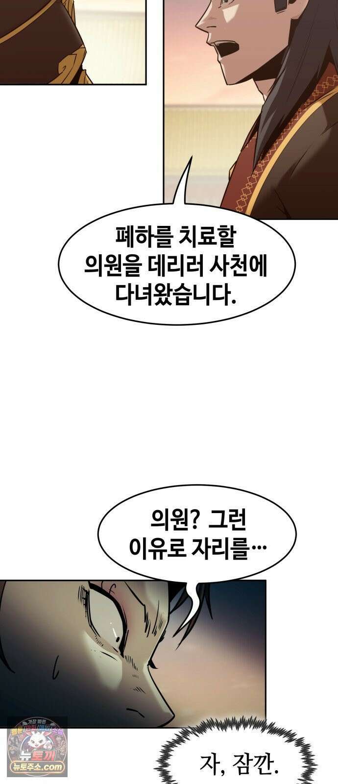 사천당가의 검신급 소가주가 되었다 113화 37