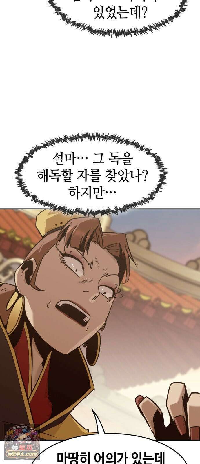사천당가의 검신급 소가주가 되었다 113화 39