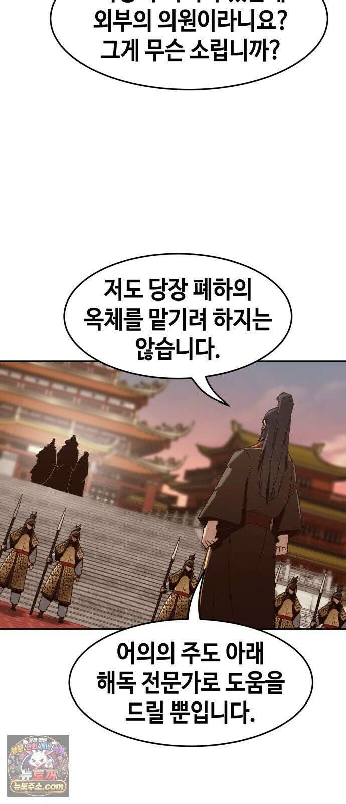 사천당가의 검신급 소가주가 되었다 113화 40
