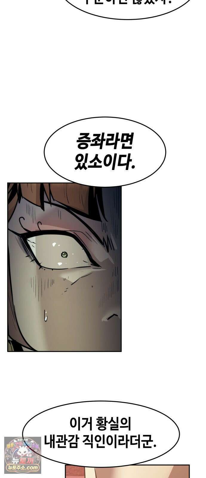 사천당가의 검신급 소가주가 되었다 113화 46