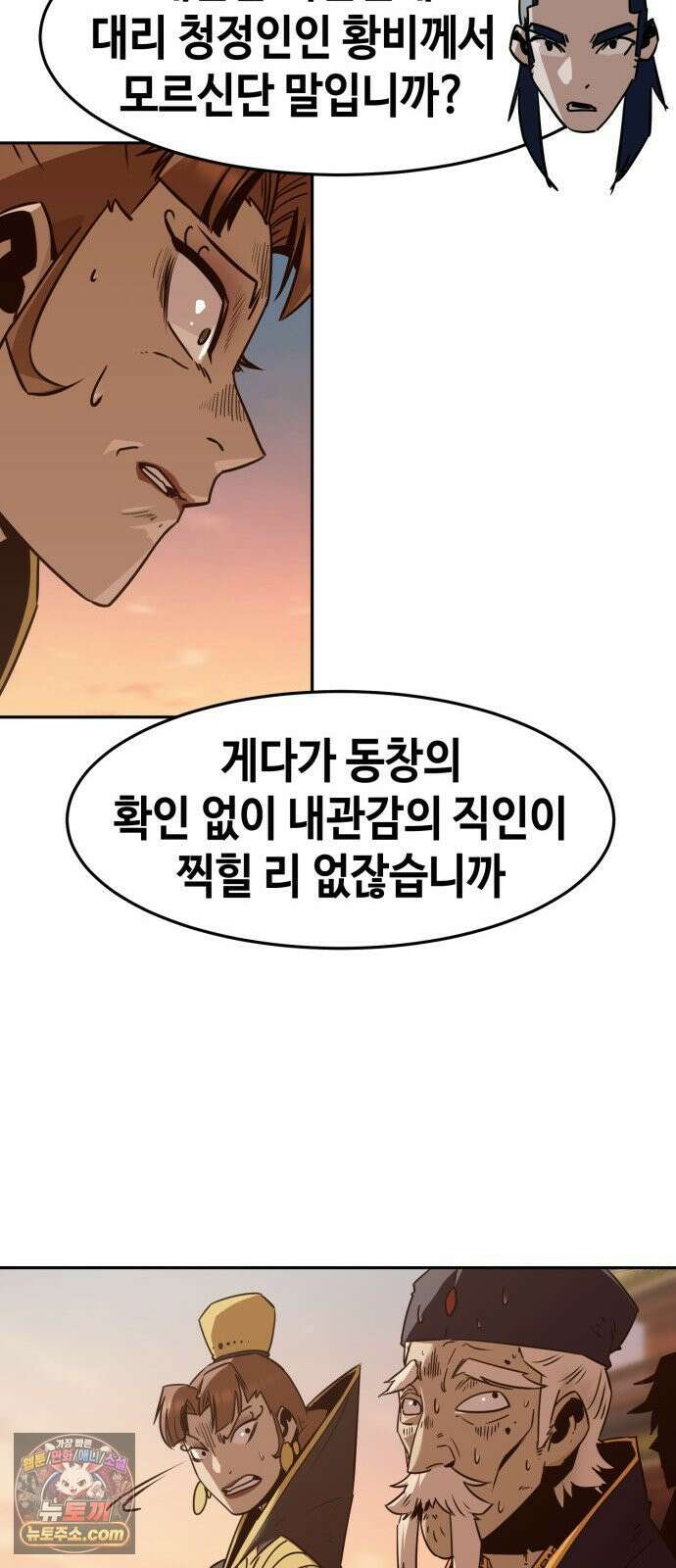 사천당가의 검신급 소가주가 되었다 113화 50