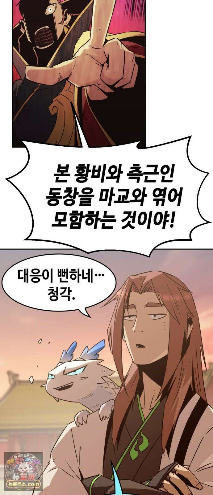 사천당가의 검신급 소가주가 되었다 113화 54