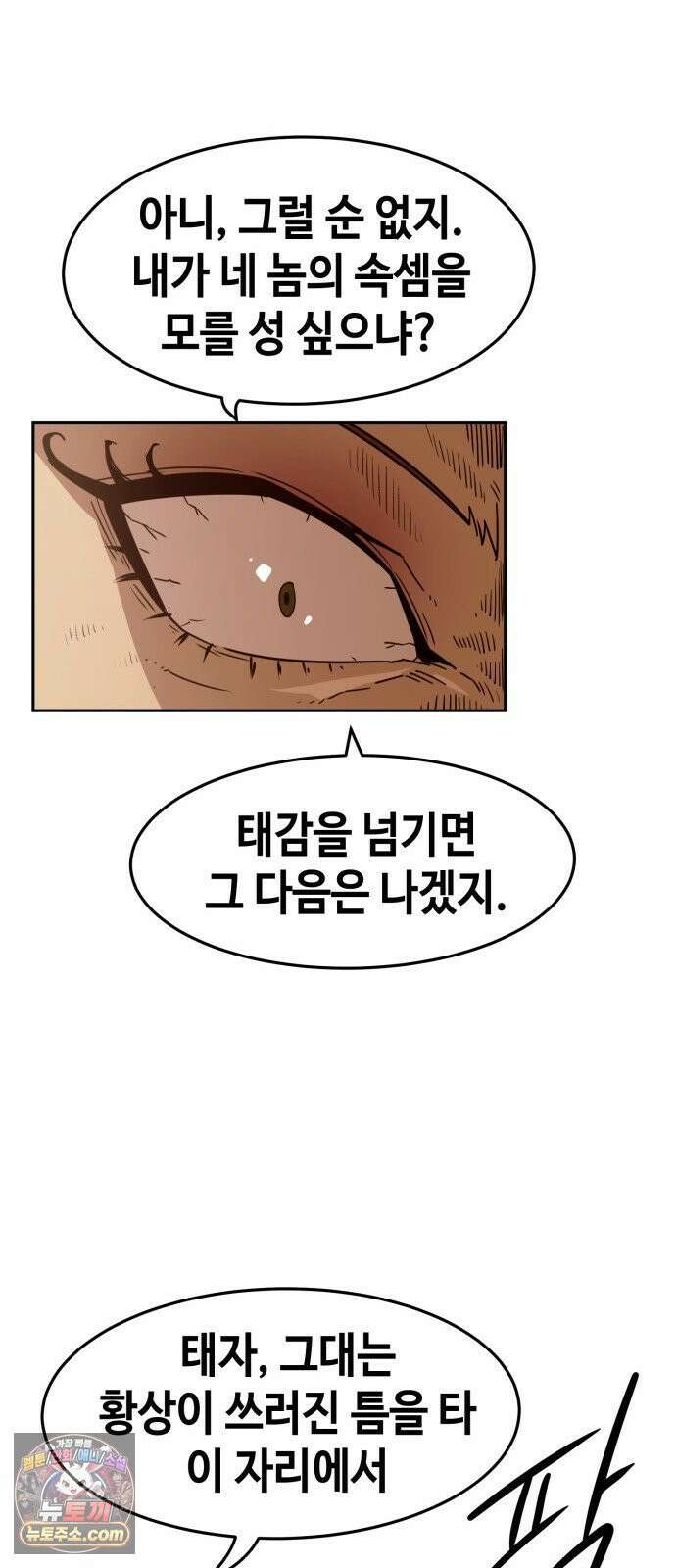 사천당가의 검신급 소가주가 되었다 113화 71