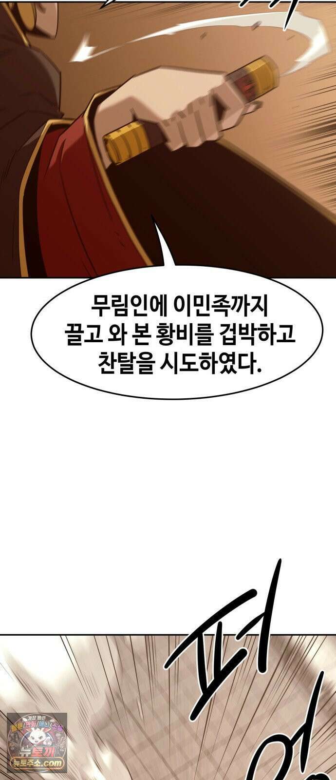 사천당가의 검신급 소가주가 되었다 113화 72