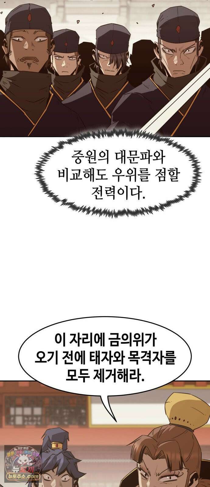사천당가의 검신급 소가주가 되었다 113화 79