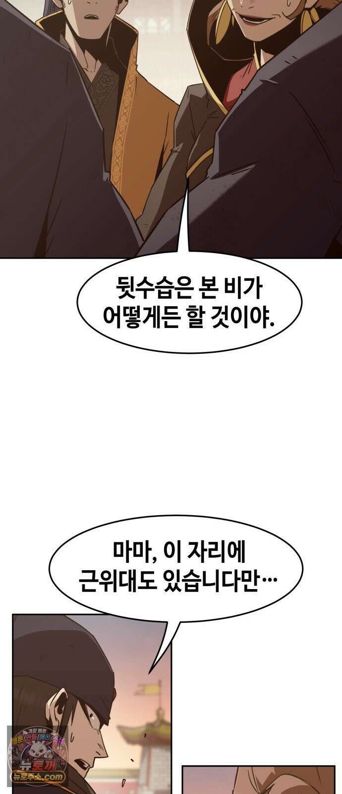 사천당가의 검신급 소가주가 되었다 113화 80