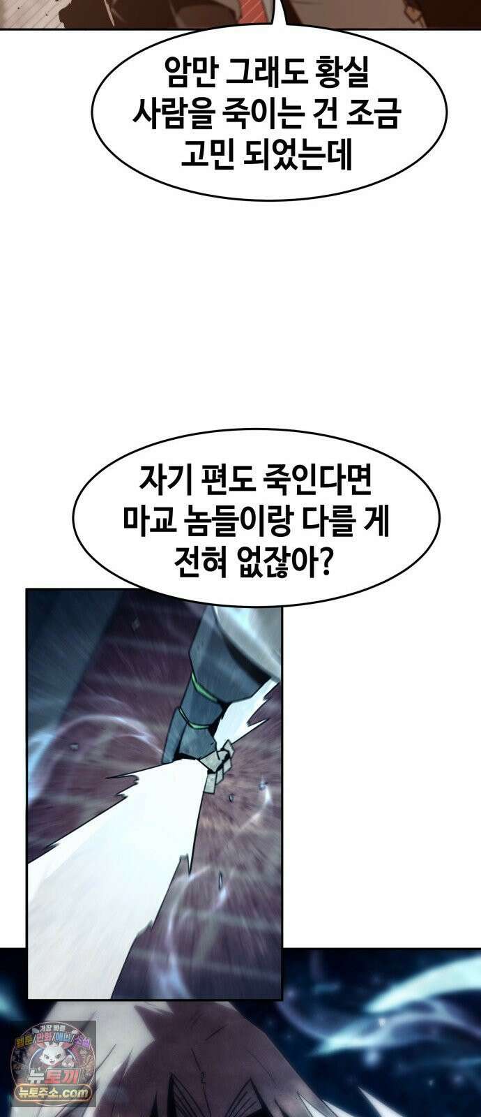 사천당가의 검신급 소가주가 되었다 113화 84